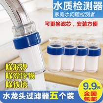 Xiang Xinhui faucet water purifier simple tap water filter well water purification water filter water quality detector PP