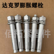 Dacromet expansion bolt anti-corrosion expansion tube pull-out national standard expansion screw M6M8M10M12M14M16M20
