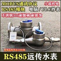 304 stainless steel intelligent electronic remote flange cold water meter RS485 remote hot water meter industrial corrosion resistance acid and alkali