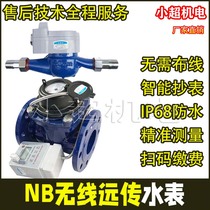 Internet NB wireless smart water meter prepaid remote meter reading home rental property tap water valve control meter