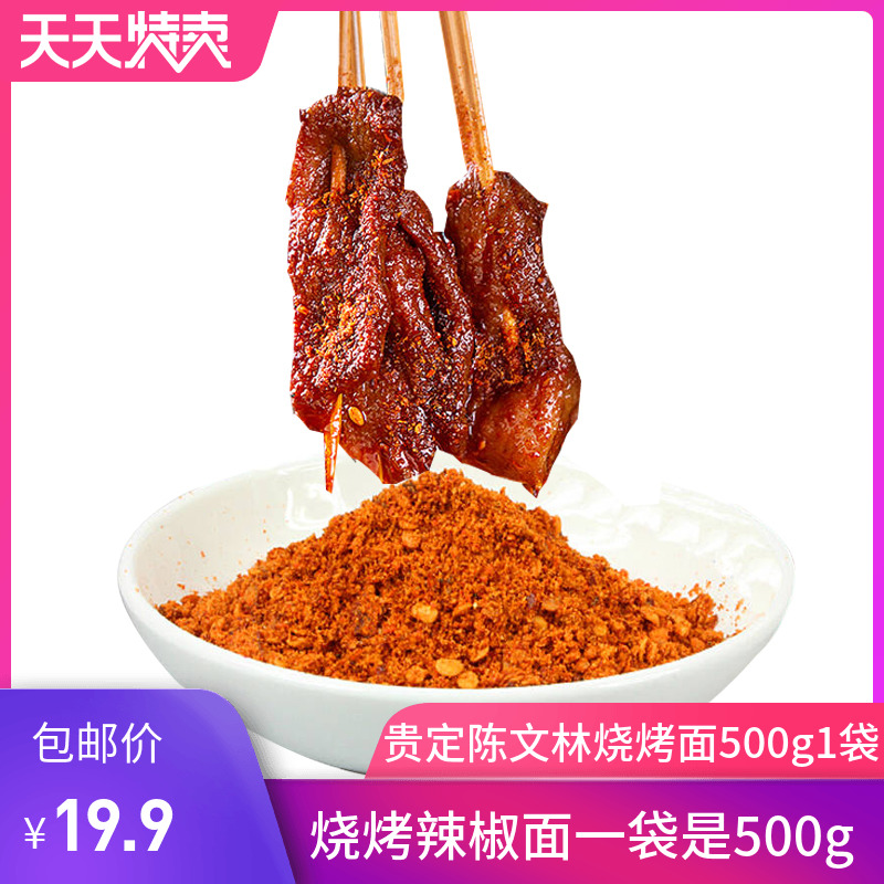 Guizhou specific barbecue chilli noodles 500g dried chili fragrant dip in water and roasted with slightly spicy chili noodles seasonings