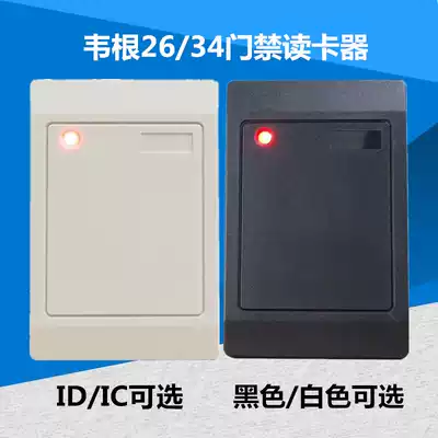 Access control card reader ID whiteboard read head IC access control read head Wegan 26 34 card reader id access control read head