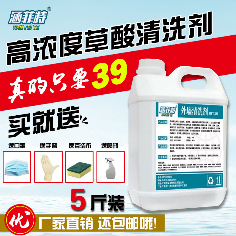 Exterior wall cleaning agent Oxalate Detergent Powerful Decontamination And Descaling Tile Cleanser Cleaning Ground Floor Brick Cement Kerk