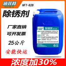 Metal rust remover Industrial Steel stainless steel rust removal water steel bar strong rust removal agent water-based rust inhibitor