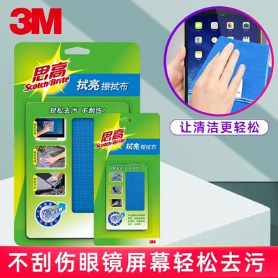 3m Scotch Wipes MacBook Computer Screen Cleaning Cloth Glasses Lint-Free Soft Cloth Microfiber Cleaning Cloth 3m Scotch Wipes MacBook Computer Screen Cleaning Cloth Glasses Lint-Free Soft Cloth Microfiber Cleaning Cloth