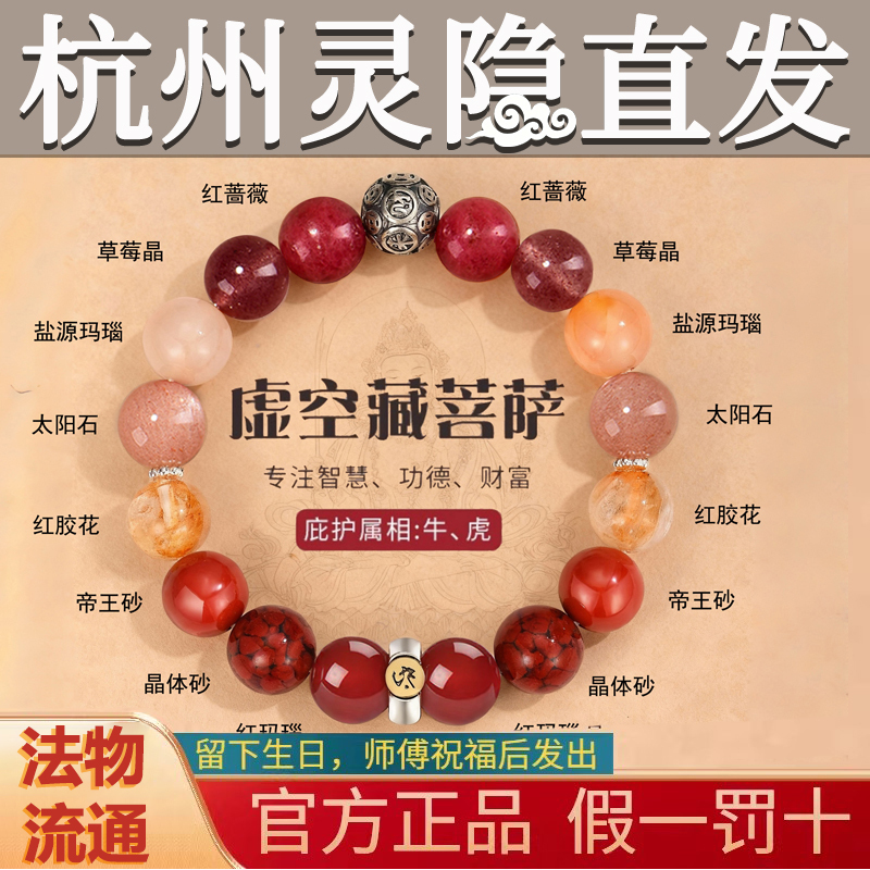 Hangzhou Lingyin Natural Crystal Bracelet Zodiac Year Buddha and Bodhisattva Red Agate Bracelet for Men and Women for Good Luck