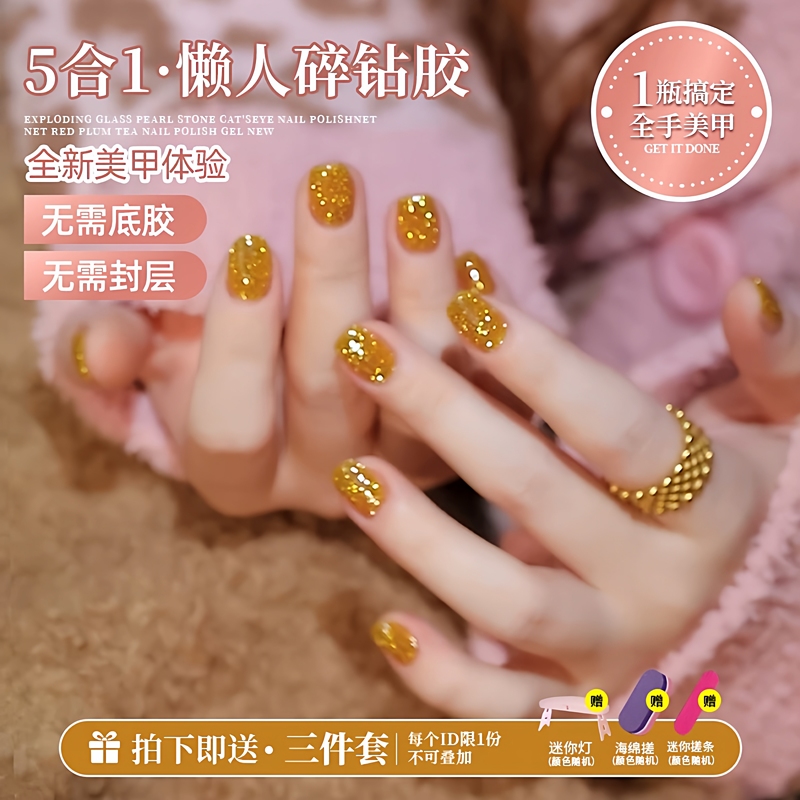 2026 New Five-In-One Lazy Diamond Gel Nail Polish That Enhances Complexion and Creates a Dazzling, Golden Diamond Effect 2026 New Five-In-One Lazy Diamond Gel Nail Polish That Enhances Complexion and Creates a Dazzling, Golden Diamond Effect