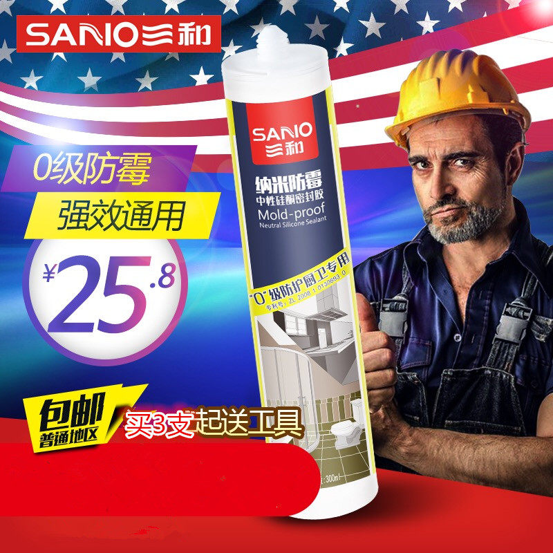 San and nano mold anti-waterproof silicone neutral seal gel structural wearable silicone glass gel