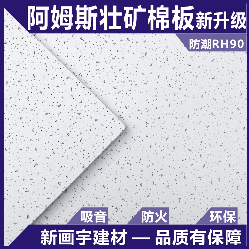 Mine cotton plate 600*600 Ceiling Arms Zhuang Sound Cotton Plate can be resistant to fuya caterpillar decoration smallpox