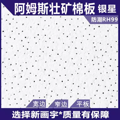 Armstrong Silver Star Yexiu pinhole Mineral Wool Board 600*600*16 office package ceiling sound-absorbing board