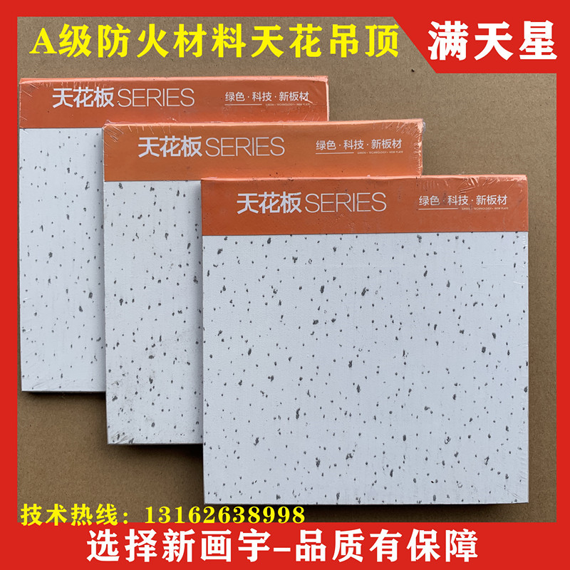 Perforated calcium silicate plate 600 * 600A Class fireproof sound-absorbing full Star anti-deformation office Gold strong high crystal suspended ceiling