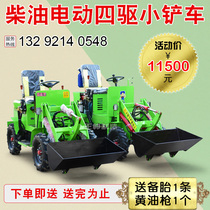 Electric four-wheel drive small shovel car small diesel loader agricultural farm clear manure grab grass construction site bulldozer