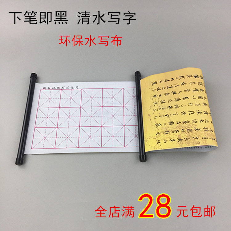 Small number imitation paper Calligraphy Brush Calligraphy Exercises Thickened Water Write Character Post Blank Migg Beginology Water Write Cloth Wholesale
