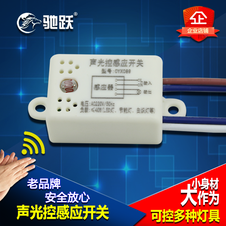 Four-wire voice-controlled switch garage floor corridor corridor sound and light control led module suck-light built-in sound and light control sensor 