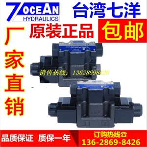 Электромагнитный клапан Тайваня Seven Oceans 7OCEAN DG03-0A-DC24-DN-70/82 Гидравлический клапан A110 A220