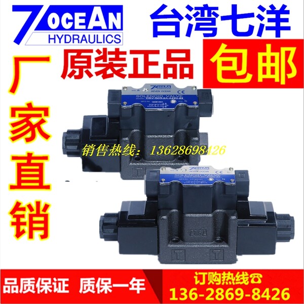 Тайвань 7 Западный 7ocean электромагнитный клапан DG03-0A-DC24-DN-70/82 A110 A220 гидравлическое давление клапан