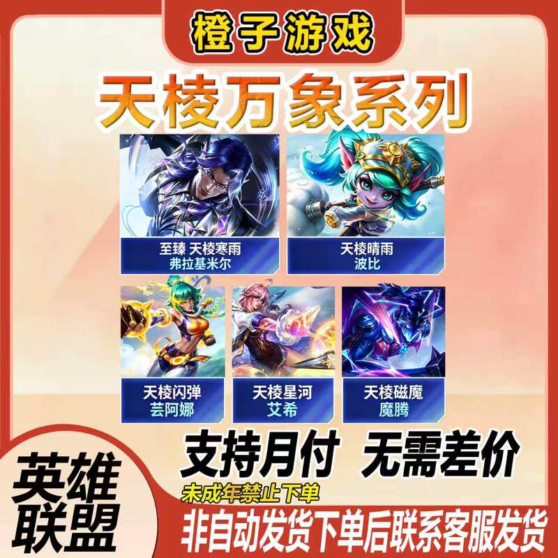 League of Legends Android Mobile Game Spirit Whisperer Vayne Ultimate Vladimir Morteana Ana Poppy
