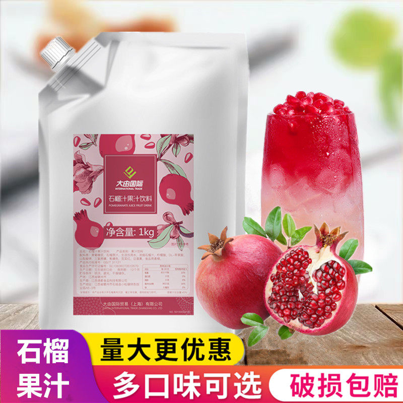 Large by international pomegranate juice 1kg concentrated poplar plum juice beverage nay snow chain milk tea shop special commercial raw material