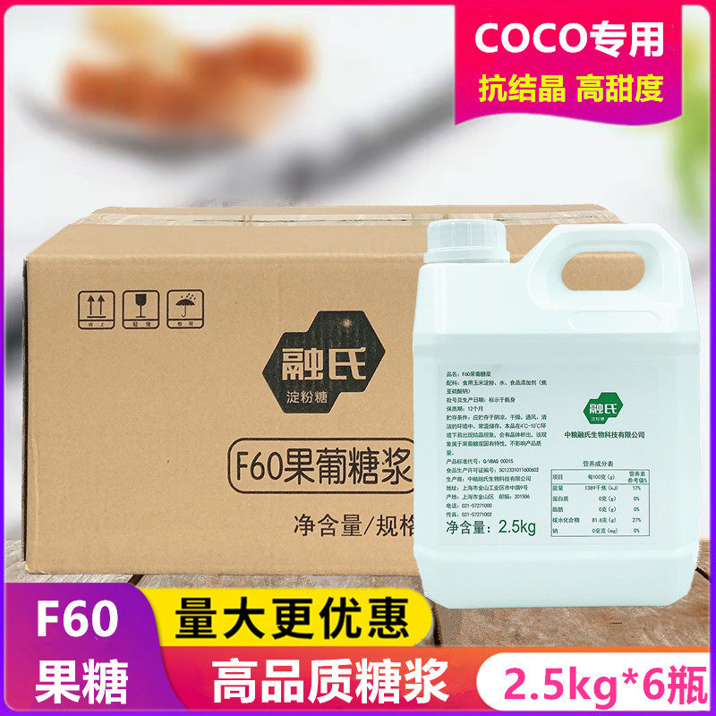 Medium grain thaw F60 fructose seasoned syrup 2 5kg * 6 bottles of starch high fructose corn syrup milk tea shop special whole box