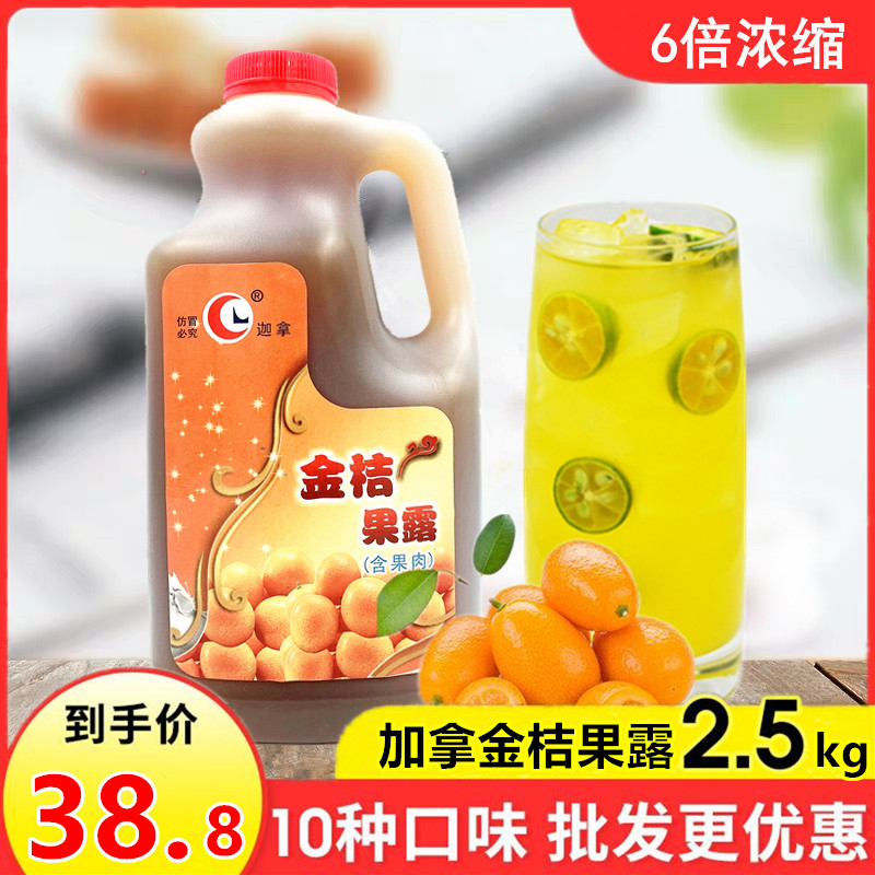 Add goldberry fruit dew 2 5kg Condensed Commercial Orange Lemon Juice Flavoured Drinks with Fruit Milk Tea Shop Exclusive