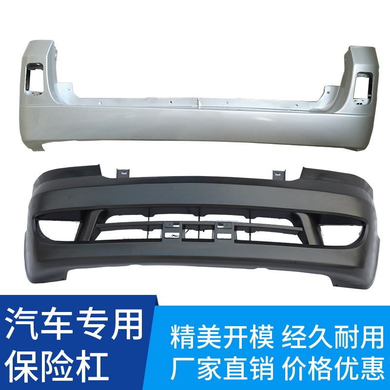 Hafei public opinion 6370 690 M100 bumper new and old front and rear bumpers front and rear guard bars Hafei