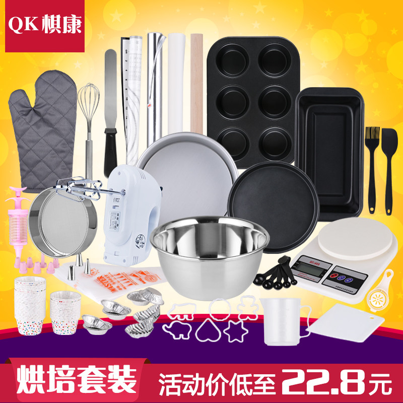 Chess Kang Baking Tool Set Novice Cake Mill Biscuits Pizza Pastry Mold Home Oven Set