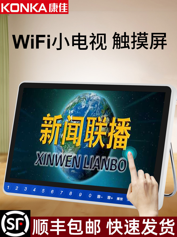 Official flagship store KONKA Konka small TV portable old Konka Konka V078wifi