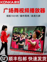 The official flagship store Konka Square Dance Player Elderly Singing Machine High Konka Konka P105