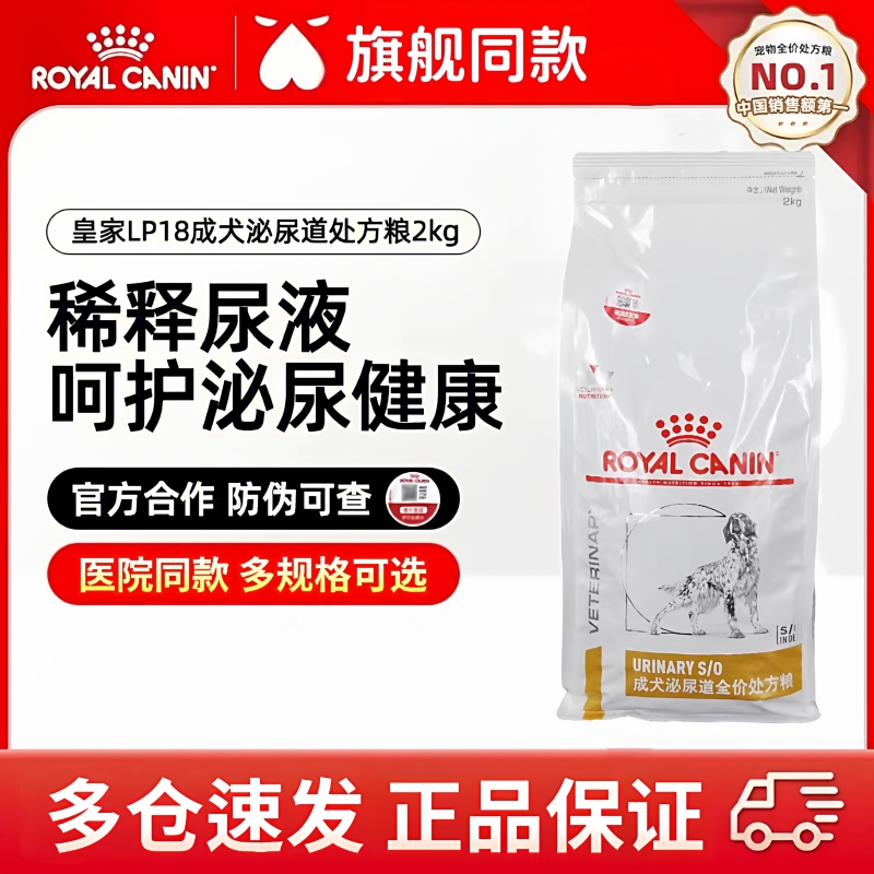 Royal Canin/Royal Canin Urinary Tract Prescription Food Lp18 Dilutes Urine and Dissolves Uroliths Dog Food