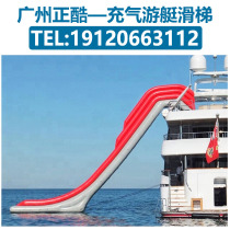 Sea inflatable slide Water luxury inflatable yacht slide Cruise blowing slide Sea yacht entertainment equipment