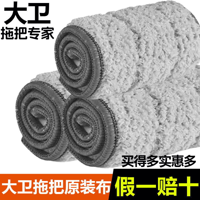 David Mop Accessories Replacement Cloth P12 No-Wash Flat Cloth Z9 Mop Expert Mop Head Replacement Head P10 Mop