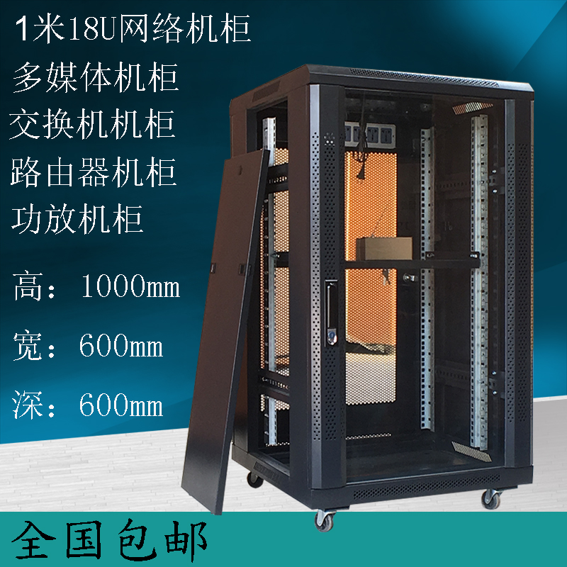18U Internet enclosure 1 m power amplifier security monitoring 42u server cabinet 12U switch weak electric machine room equipment
