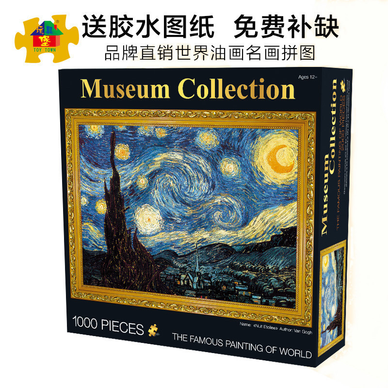 Jigsaw puzzle 1000 pieces adult paper ancient style starry sky star moon night world famous painting oil painting children's educational decompression toys
