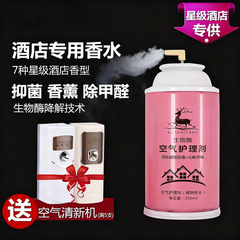 Biological Enzyme Air Care Agent Bathroom Fragrance Diffuser Incense Toilet Deodorizer Odor Removal Air Freshener Spray