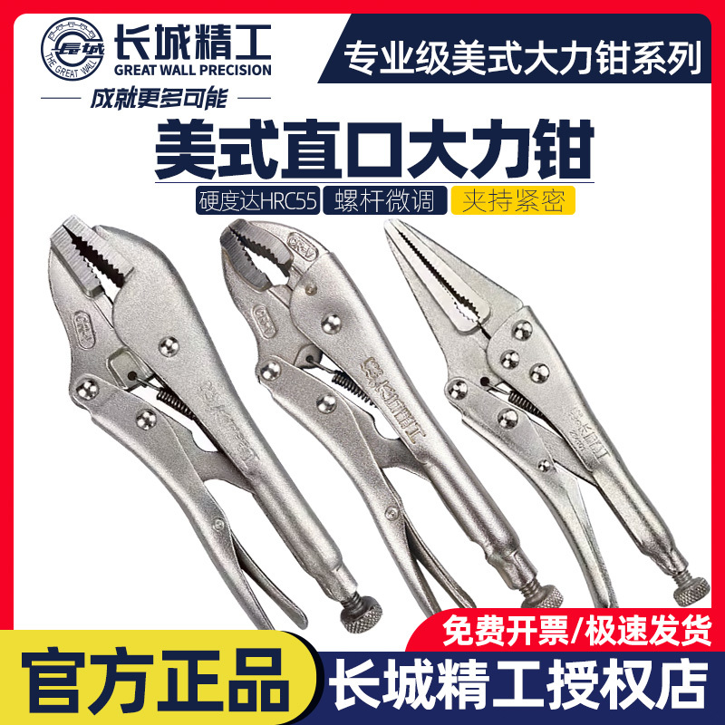 Great Wall Precision Heavy-Duty Pliers Industrial Grade Woodworking Fixed Universal Manual Clamp Multi-Function Round Nose Pressure Pliers