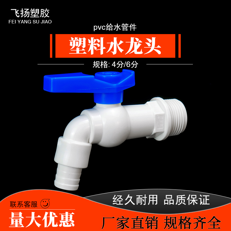 Pvc Plastic Faucet 1/2 Inch 3/4 Inch Leak-Proof Explosion-Proof Durable Tap for Tap Water Washing Machine Faucet for School and Home Use Pvc Plastic Faucet 1/2 Inch 3/4 Inch Leak-Proof Explosion-Proof Durable Tap for Tap Water Washing Machine Faucet for School and Home Use
