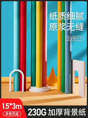 Solid color photo background cloth monochrome clothing shooting portrait Taobao film photo background paper non-reflective 1 5*3M