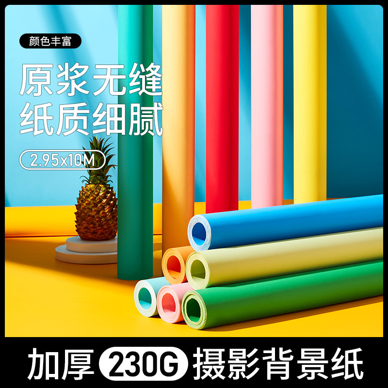 Thick-up shooting background paper Photo gallery props background studio photography Taobao wedding dress shooting 3*10m