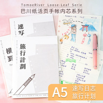 Japan Bachuan Paper x Chiba A5 210x148mm 6 holes hand-book loose-leaf paper Travel plan sketchbook
