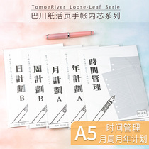 Japan Bachuan paper x Chiba A5 210x148mm 6 holes manual loose-leaf paper year month day plan time management