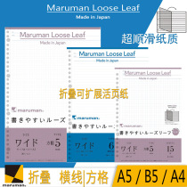 Japanese MARUMAN Mu Lo Wen folding wide loose sheet paper back horizontal line square blank A5)B5)A4
