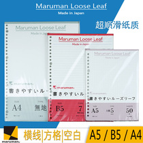 Japanese MARUMAN Mu Lo Wen super smooth good write loose-leaf paper) horizontal line) square) grid) A5)B5)A4