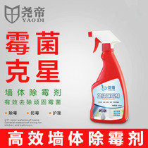 Mildew remover Wall wall mildew remover Mold scavenger Mildew spot wall furniture White wall cleaner