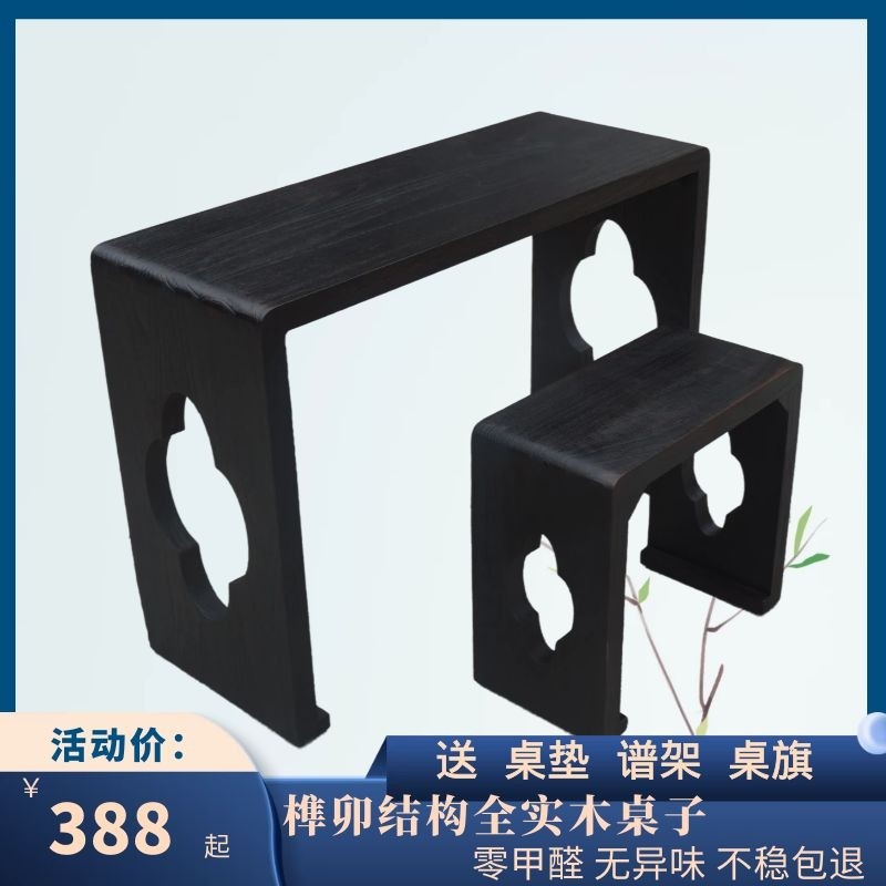 Guqin table stool burnt paulownia zen zen solid wood antique professional resonance Guoxue table calligraphy table with thick solid wood Chinese table