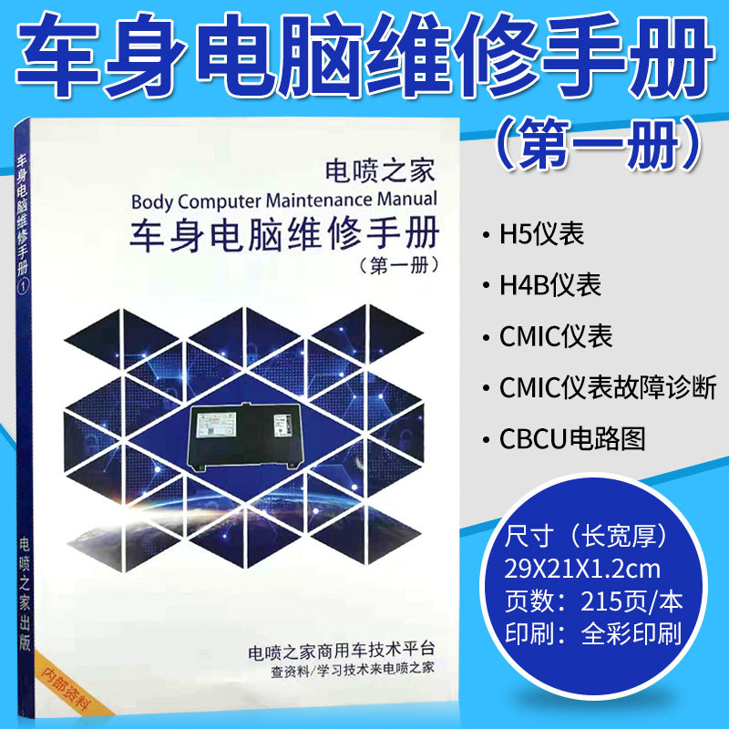EFI house body computer repair manual fault light on CBCU light meter wiper circuit diagram pin diagram