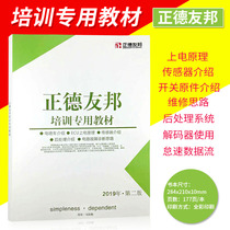 Zhengde AIA training materials Tutorial Sensor power-up principle Diesel EFI maintenance information book second edition New