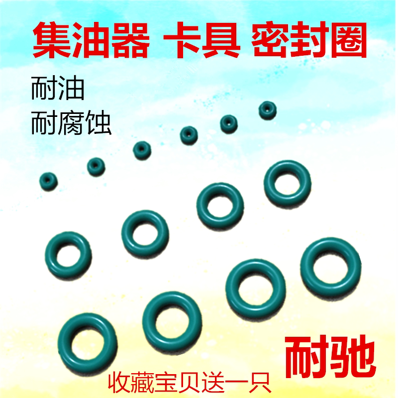 No. 7 No. 9 oil collector rubber ring electric spray oil injector clamp holder sealing ring O-shaped ring sealing pad