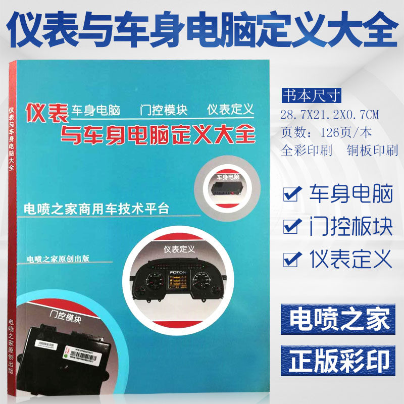 EFI house instrument definition body computer pin definition gate control module cab terminal definition diagram bus