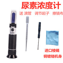 Urea concentration measuring instrument Vehicle urea concentration detector Urea concentration meter High precision handheld refractometer