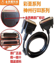 Jin Pentium main line Shenzhou Star 3 car maintenance computer detector diagnostic instrument main test line Color Sheng connection line